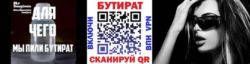 БУТИРАТ бутик  Кизел 