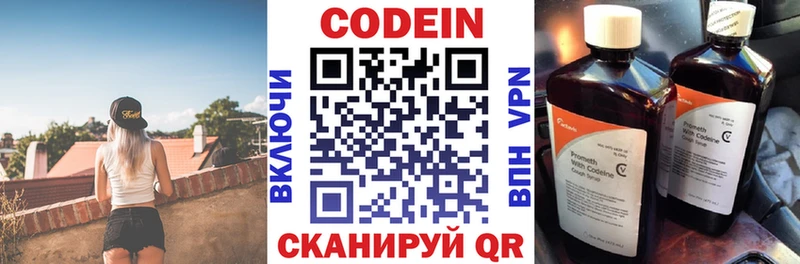 Codein напиток Lean (лин)  Кизел 